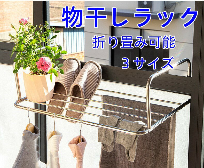 物干しラック ステンレス ベランダ物干し 折りたたみ 屋外物干し ベランダ用物干し ベランダ 洗濯物干し 引っ掛けタイプ 乾燥ラック 壁掛け式 物干し 耐荷重15kg 組み立て不要 タオルハンガー 物干し台 洗濯ハンガー 省スペース 室内 屋外 花台 隙間収納のサムネイル