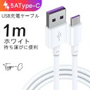 即納 Type-C充電ケーブル USB-Type-C 1m 5A 急速充電変換 タイプc typec USB-C usbc android Galaxy iPad Pro MacBook switch モバイルバッテリー対応 シルバーグレー 高速 USB Type-C スタビ…