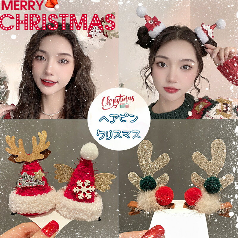 トナカイ ヘア飾り キッズ 大人用 クリスマス 子供用 ベビー 赤ちゃん ヘアアクセサリー かわいい ターバン カチューシャ サンタ ベビー 結婚式 ハロウィン パーティー 誕生日 プレゼント 撮影 記念日 ヘアピン ふわふわファン