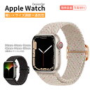 アップルウォッチ 送料無料 バンド アップルウォッチバンド 全機種対応 全26色 スポーツ 38mm 40mm 41mm 42mm 44mm 45mm ナイロン オシャレ 全世代 Apple Watch Ultra 1 2 3 4 5 6 7 対応 ギフト 細め 太め Watch用交換バンド ナイロンタイプ スポーツバンド 腕時計ベルト