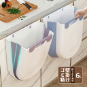 送料無料 壁掛け ゴミ箱 折りたたみ 6L ゴミ袋ホルダー付き キッチン 消臭 スライド式 大口径 大容量 小さい おしゃれ かわいい キッチン用品 ドア ダストボックス 収納父の日