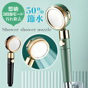 即納 シャワーヘッド ミスト 50%節水 浄水 水流調整 角度調整ナノバブル 3段階モード 多機能 増圧機能 超微細気泡 ヘアケア 頭皮 毛穴 汚れ除去 うるお...