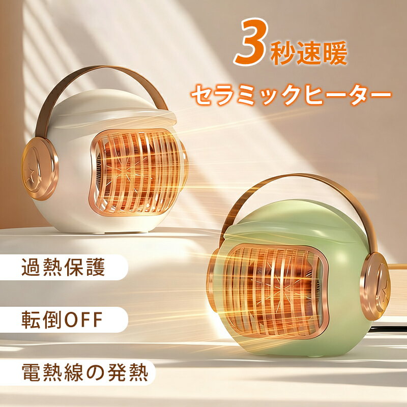 【節電対策!】 セラミックヒーター 卓上ヒーター 小型 省エネ 3秒速暖 電気 足元 トイレ 脱衣所 洗面所 角度調節 転倒時オフ 500W 静音 ミニセラミックファンヒーター 暖房 電気ヒーター オフィス 卓上 デスク下 キャンプ/車中泊にも使える