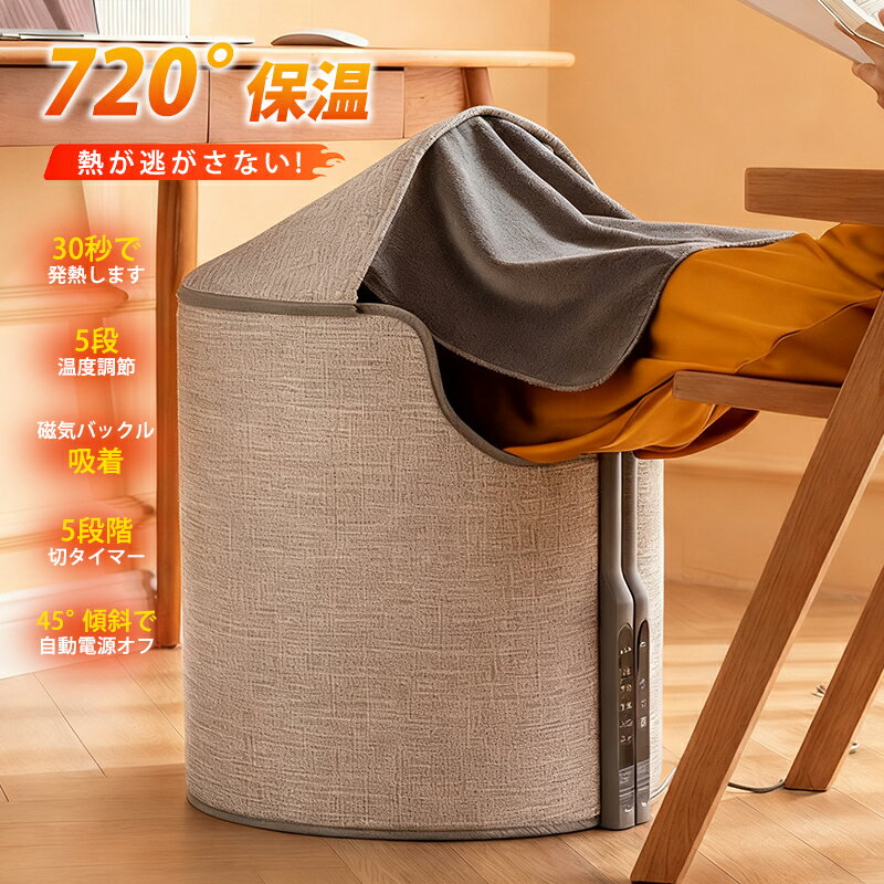 2025新登場円筒形ヒーター パネルヒーター 足元ヒーター 720°全包囲 ロールアップ式 5段階温度調節 5段階タイマー 転倒オフ 過熱保護 省エネ（170W） 暖房器具 毛布付き 折り畳み式 足温器 オフィス/在宅用 高齢者 受験勉強 冷え対策
