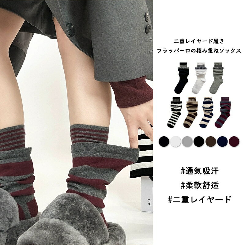 送料無料【暖冬対策】【二重レイヤー/すっきり見える】フラッパー口 積み重ねソックス レディース ミドル丈 おしゃれ コームド綿 ストライプ おすすめ 春夏秋冬 ...