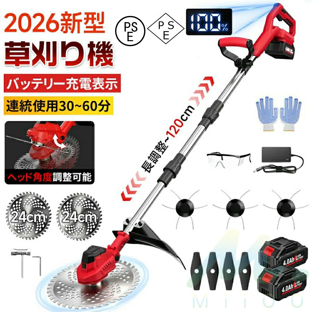 【2026新登場強化版】草刈り機 充電式 電動 草刈機 2026年進化版 電動刈払機 コードレス ブラシレスモータ搭載 刈込幅255mm 3種類替刃付き 女性 21v 9インチ 刈払機 伸縮式 補助輪 枝切り 軽量芝刈り機 刈払機 安全 電動刈払い機 2年保証