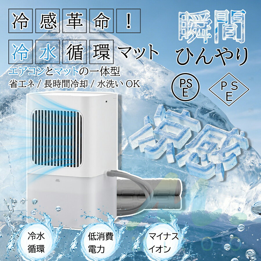 水冷マット冷却マット水循環マット折りたたみ可能な冷感空調氷マット水が流れる冷感ひんやりマット電気冷却マット3段階風速の静音水流マット 10時間の冷却 Type C接続口無線リモートコントロール残量表示機能夏の冷却学生寮アウトドアキャンプに最適 (シングル)(ダブル)