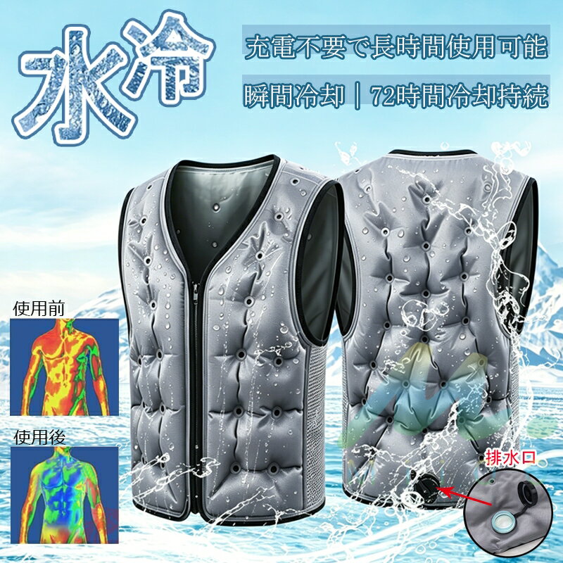 冷却ベスト 水冷服 氷冷服 氷冷ベスト 水冷式 水冷ベスト クールベスト -15℃冷す 夏用 ひんやりクーラー作業着 ウォーターベスト暑さ対策 熱中症対策 節電対策 酷暑対策水ベストアイスフロー仕事服