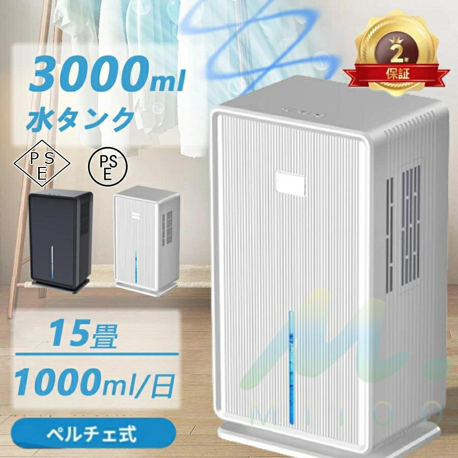 【2026年新モデル＆大容量タンク＆強力除湿】除湿機 15畳 衣類乾燥 部屋干し 強力 コンパクト 空気清浄機 家庭用 省エネ 静音 タンク マイナスイオン機能 おしゃれ PSE技術適合