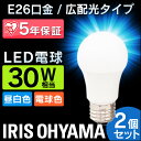 LED電球 E26 広配光タイプ 30W形相当 LDA3N-G-3T5・LDA3L-G-3T5 昼白色相当・電球色相当 2個セット アイリスオーヤマ