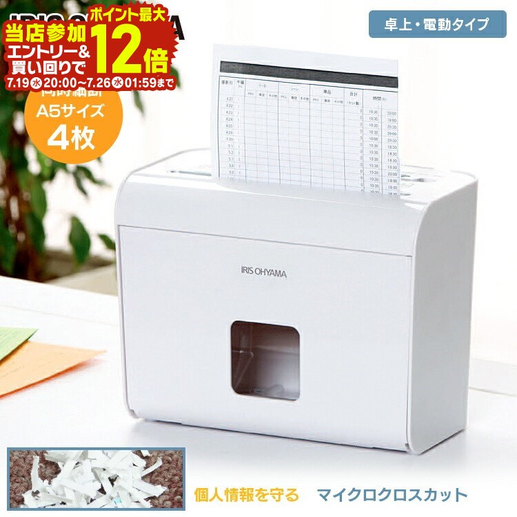 写真付きレビュー】シュレッダー 家庭用 マイクロクロスカット 卓上
