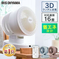 ポイント5倍♪サーキュレーター DCモーター アイリスオーヤマ省エネ 扇風機 タイマー付 3D首振り 卓上扇風機 リモコン付 上下左右首振り おしゃれ 換気 送風 静音 コンパクト 空気循環 衣類乾燥 部屋干し 省エネ テレワーク PCF-BD15T【広告】