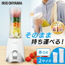 ジューサー [最大400円OFFクーポン★くらしにプラス] ミキサー 氷も砕ける スムージー 小型 330ml 600ml アイリスオーヤマ 送料無料 洗いやすい ブレンダー ボトルブレンダー ボトルミキサー ジューサー おしゃれ 軽量 軽い お手入れ簡単 手軽 持ち運べる ジュース IBB-600 プレゼント