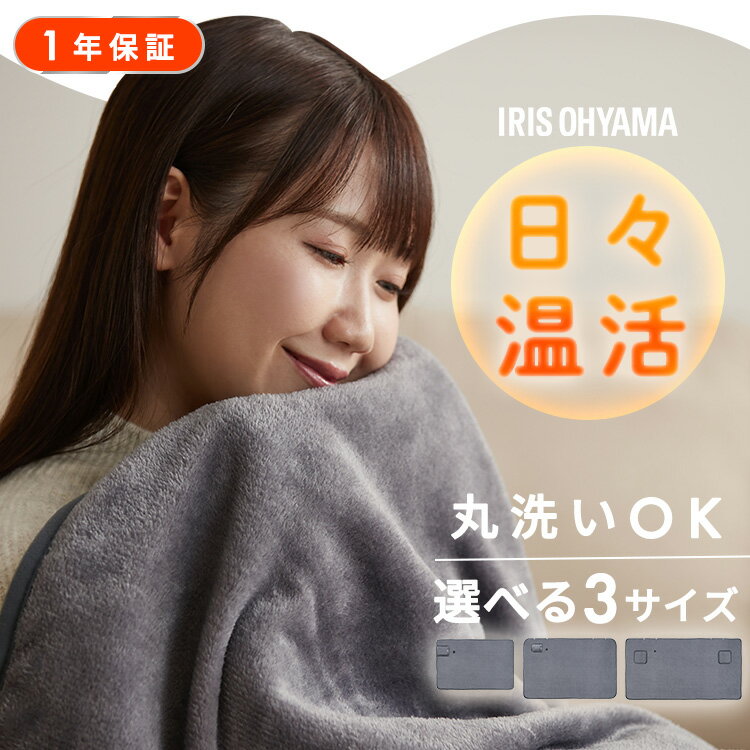 【P20倍★27日1:59迄】★新発売★【選べる3サイズ】 電気毛布 洗える USB モバイルバッテリー ひざ掛け キャンプ アウトドア 掛け毛布 電気 ブランケット ダニ 対策 膝掛け アイリスオーヤマ AEHB-FD *