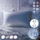 夏物寝具 ピローケース 43×63 シルクタッチ枕カバー まくらカバー ピローカバー 接触冷感 ひんやり もっちり しっとり なめらか 抗菌・防臭 やわらか 洗える クッション クール仕様 節約 シャンパン チャコールグレー ピンク グレー