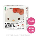 ハローキティ デントクリア リテーナー・マウスピース・入れ歯洗浄用カッ...(4)