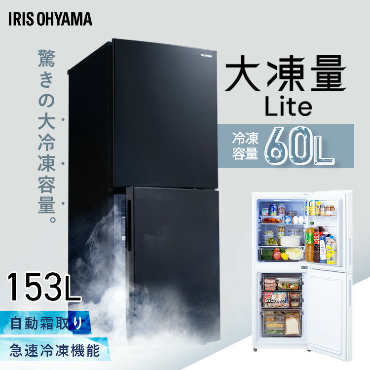 楽天市場】アイリスオーヤマ 冷蔵庫 nrsd-16a-bの通販 楽天市場】アイリスオーヤマ 冷蔵庫 nrsd-16a-bの通販