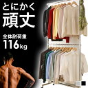 【ハンガーラック コートハンガー】パイプハンガー 2段 耐荷重116kg【頑丈 洋服 ハンガー 業務用 物干し】 CW3001-78 シルバー・ブラック・ホワイ...