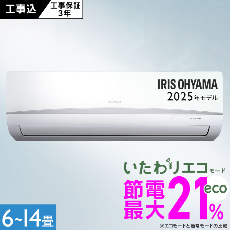楽天市場】工事費込み アイリスオーヤマ エアコン 6畳の通販 楽天市場】工事費込み アイリスオーヤマ エアコン 6畳の通販
