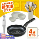 \料理の幅が広がる!ハンドブレンダー4点セット/ フライパン 20cm ガス火 ハンドブレンダー ミキサー 食器セット キッチンツールセット アイリスオーヤマ ...