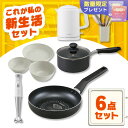 \ここまできたらプロ級!?お料理一人前6点セット/ 鍋 IH フライパン ガス 電気ケトル ハンドブレンダー 食器 キッチンツール セット 一人暮らし アイリス...