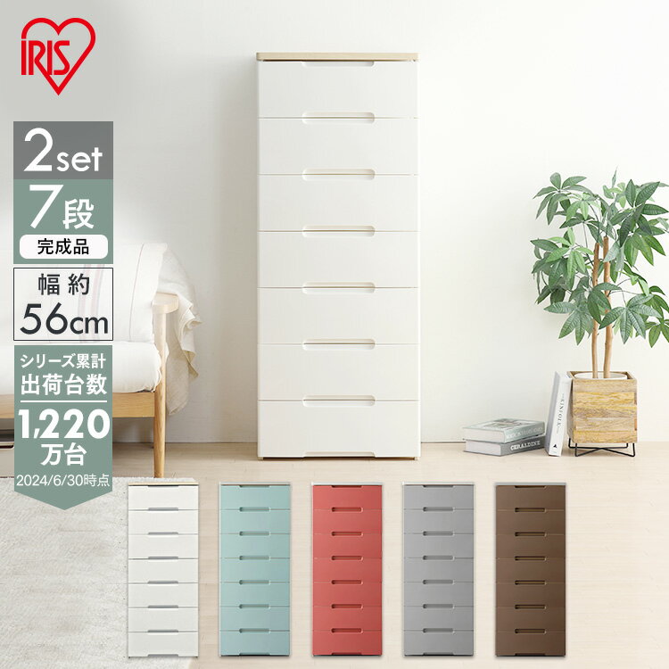 【2個セット】ウッドトップチェスト HG-557R スモーキーブルー スモーキーレッド スモーキーブラウン スモーキーグレー/ホワイト 送料無料 カラフル チェ...