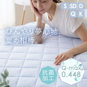 敷きパッド 冷感 夏 夏用 ひんやり シングル セミダブル ダブル クイーン キング 敷パッド クール 冷たい 接触冷感 クールパッド 冷感敷きパッド 接触冷感敷きパッド 通気性 ウォッシャブル 新接触冷感エアー敷パッド 夏物寝具