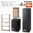 【設置サービス対象】【新品】新生活4点セット 家具家電セット 一人暮らし スペパ アイリスオーヤマ 家電セット 家具セット 2点 冷蔵庫 170L 洗濯機 7k...