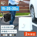 【2年保証付き】ホース ホースリール 15m 20m 30m おしゃれ ホワイト ブラウン ブラック ライトベージュ カーキ ベージュ シャワーホース 散水ホース 洗車 園芸 家庭菜園 掃除 おすすめ FHEXN-15 FHEXN-20 FHEXN-30 アイリスオーヤマ