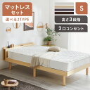 ベッドフレーム シングル 宮付き すのこ ベッド すのこベッド 高さ 3段階 調節可能 コンセント付き 天然木 一人暮らし 脚 高さ調整 ハイタイプ マットレス付き マットレスセット マットレス フレームのみ