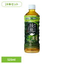 【24本】お茶 ペットボトル 機能性表示食品 綾鷹 濃い緑茶 FFC PET 525ml お茶 ペットボトル 機能性表示食品 緑茶 525ml 綾鷹 水分補給 24本 ケース コカ・コーラ ソフトドリンク 茶 ボトル茶 あやたか 濃いお茶