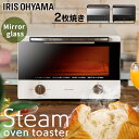 トースター 2枚 小型 ミラー スチーム 1000W シンプル 2枚焼き おしゃれ コンパクト オーブントースター アイリスオーヤマ ミラー調 オーブン ホワイト ブラック プレゼント