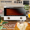スチームトースター 4枚 小型 アイリスオーヤマ トースター 4枚焼き オーブントースター スチーム 蒸気 コンパクト 温度調整 タイマー付き 受け皿付き パン焼き機 おしゃれ プレゼント ギフト 新生活 一人暮らし 1200W SOT-012-W