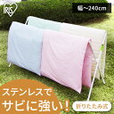 【P5倍★27日9:59迄】 ふとん干し 布団干し CSPX-240 アイリスオーヤマ