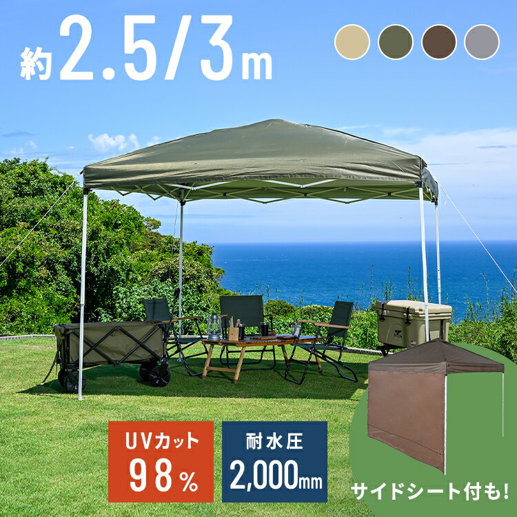 テント アウトドア タープテント 日よけ ワンタッチ UVカット 幅2.5m 幅3.0m 250cm 300cm 大型 耐水 キャンプ レジャー バーベキュー ...