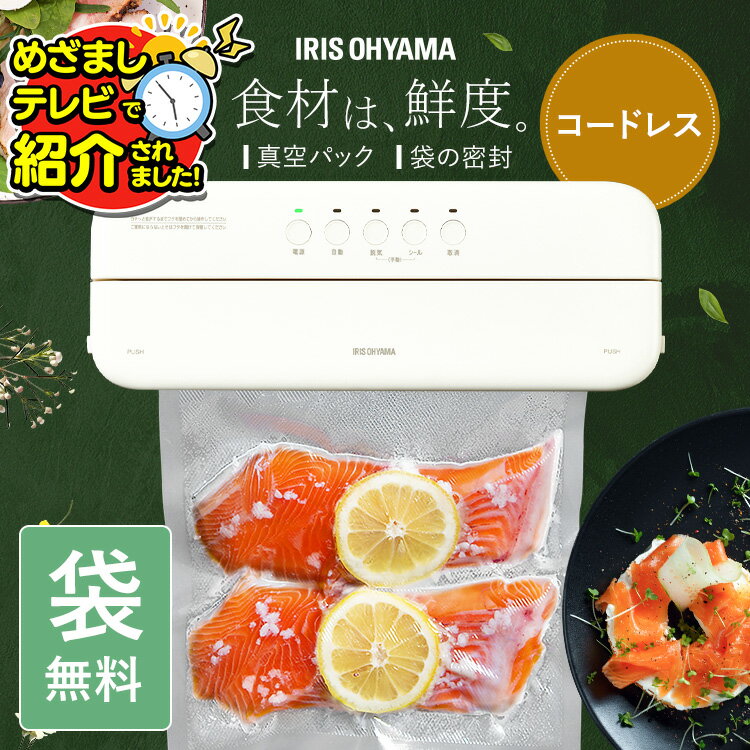 真空パック機 コンパクト アイリスオーヤマ 袋 フードシーラー コンパクト家庭用 コードレス 家庭用 本体 フードシーラー 保存調理 キッチン VPF-C50 アイボリーのサムネイル