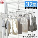 ハンガー ステンレス ピンチハンガー32個 洗濯 PIH-32SH 洗濯物干し 絡まりにくい キャッチフック式 オールステンレス 洗濯ばさみ 洗濯はさみ 物干し...