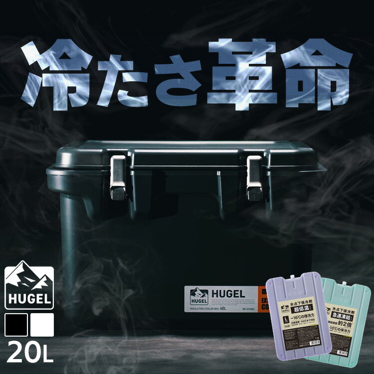 クーラーボックス 保冷ボックス 小型 20L 保冷力 最大 6.1日 ハード 真空断熱 アウトドア レジャー キャンプ 釣り スポーツ ペットボトル 缶 座れる...