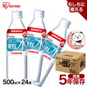 アイリスの保存水 500ml×24本 水 長期保存 保存水 防災水 備蓄 飲料水 防災備蓄用飲料水 防災 地震 災害 アイリスフーズ(4)