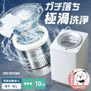 【700円OFF★フラッシュクーポン】洗濯機 10kg 10キロ 縦型 全自動 縦型洗濯機 選べる自動投入 全自動洗濯機 省エネ ガチ落ち 極渦洗浄 Wシャワー...