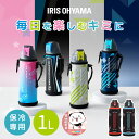 水筒 キッズ 1L 直飲み 1リットル 子供 マグボトル おしゃれ 女子 スポーツドリンク 軽量 保冷 アイリスオーヤマ 運動会 部活 スポーツ DB-1000(3)