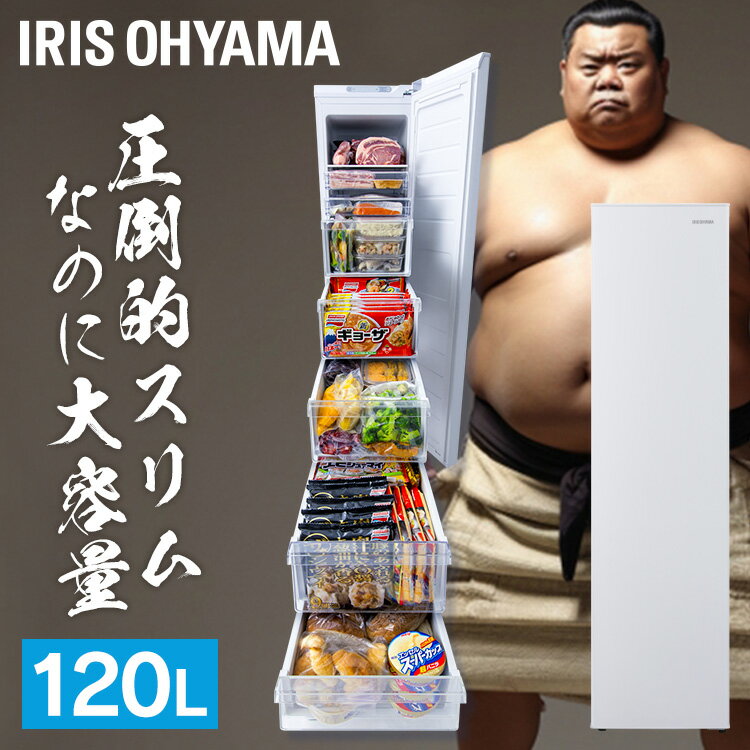 【ポイント5倍★9日20時～16日9:59迄】【日付指定可】冷凍庫 家庭用 スリム 小型 120L ファン式 冷凍 省エネ 右開き 収納 冷凍食品 ストッカー コンパクト ストック 自動霜取り 製氷皿 氷 温度調整 急冷 サブ おしゃれ アイリスオーヤマ IUSN-S12A-W