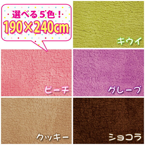 マイクロムートンラグカーペット[190×240cm] OPM-1924 キウイ・ピーチ・グレープ・クッキー・ショコラ【送料無料】