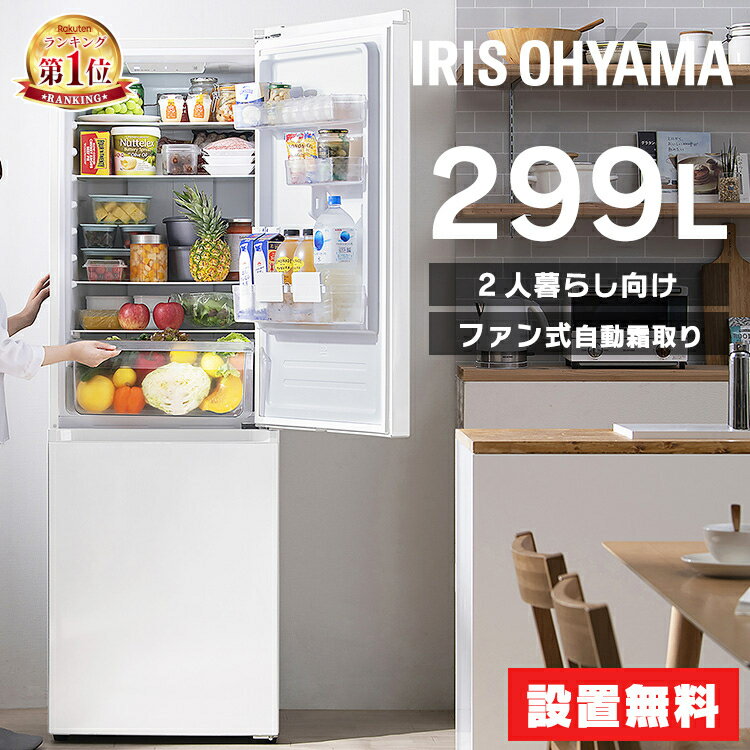 楽天市場】冷蔵庫 2ドア(容量(冷蔵庫・冷凍庫)251 ~ 365.9L 楽天市場】冷蔵庫 2ドア(容量(冷蔵庫・冷凍庫)251 ~ 365.9L