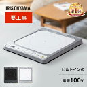 アイリスオーヤマ IHクッキングヒーター IHC-B113