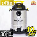 【P7倍★27日9:59迄】 バキュームクリーナー 10点セット スタンレー バキュームクリーナー 業務用 家庭用 ブロア キャスター付き ノズル付き 強力吸引...