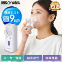 ★ランキング1位獲得★ ポケット吸入器 ハンディタイプ アイリスオーヤマ ポケット超音波吸入器 ホワイト PK-101 吸入器 超音波吸入器 ミスト 加湿 花粉 風邪 せき 喘息 管理医療機器【管理医療機器】