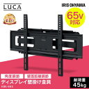★楽天1位★ テレビ 壁掛け 金具 32-65インチ対応 耐荷重45kg迄 アイリスオーヤマ VESA 壁掛けテレビ ディスプレイ 壁掛け TV壁掛金具 壁掛け モニター 壁掛け 壁面 テレビ 壁 金具 壁面前後調整 上下角度調整 すっきり 取り付け簡単 一人暮らし 単身 KBK-66S