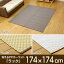 【TD】洗える PPカーペット 『ラック』 約174×174cm ブラウン ベージュ ホワイト アウトドア レジャーシート 花見 ハイキング 運動会 花火大会 万能シート 敷物 ラグ カーペット 【イケヒコ】【取寄せ品】