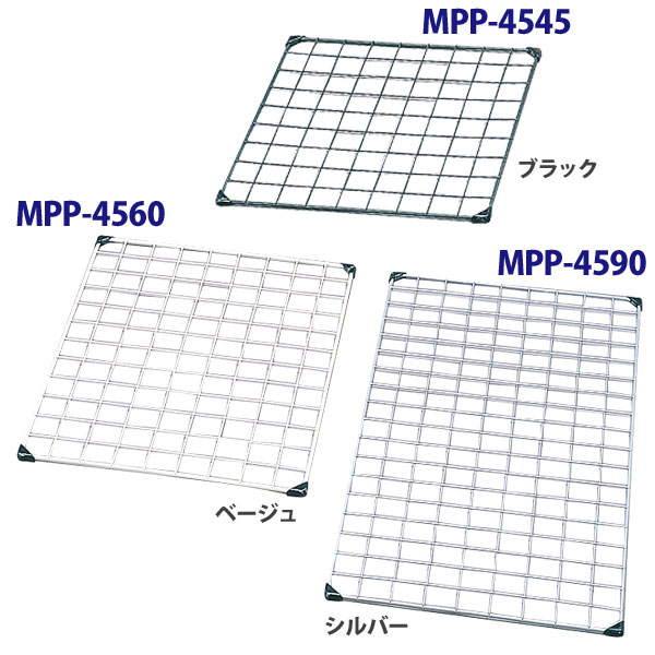 アイリスオーヤマ メッシュパネル MPP-4560〔収納 家具 棚 シェルフ ラック インテリア〕 カラーボックス